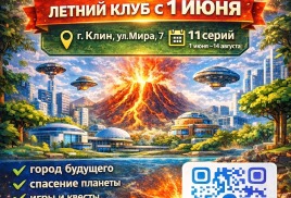 ЛЕТНИЕ КАНИКУЛЫ