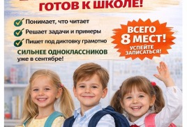 УСПЕШНЫЙ СТАРТ!