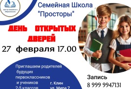 ДЕНЬ ОТКРЫТЫХ ДВЕРЕЙ