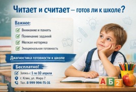 К ШКОЛЕ ГОТОВ?